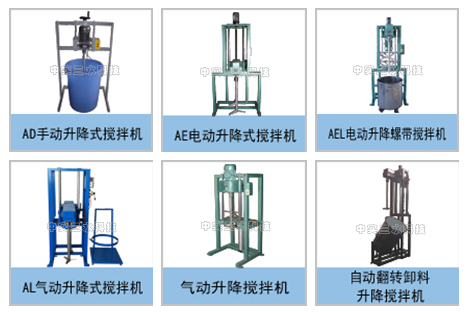 中實三水升降攪拌機(jī)