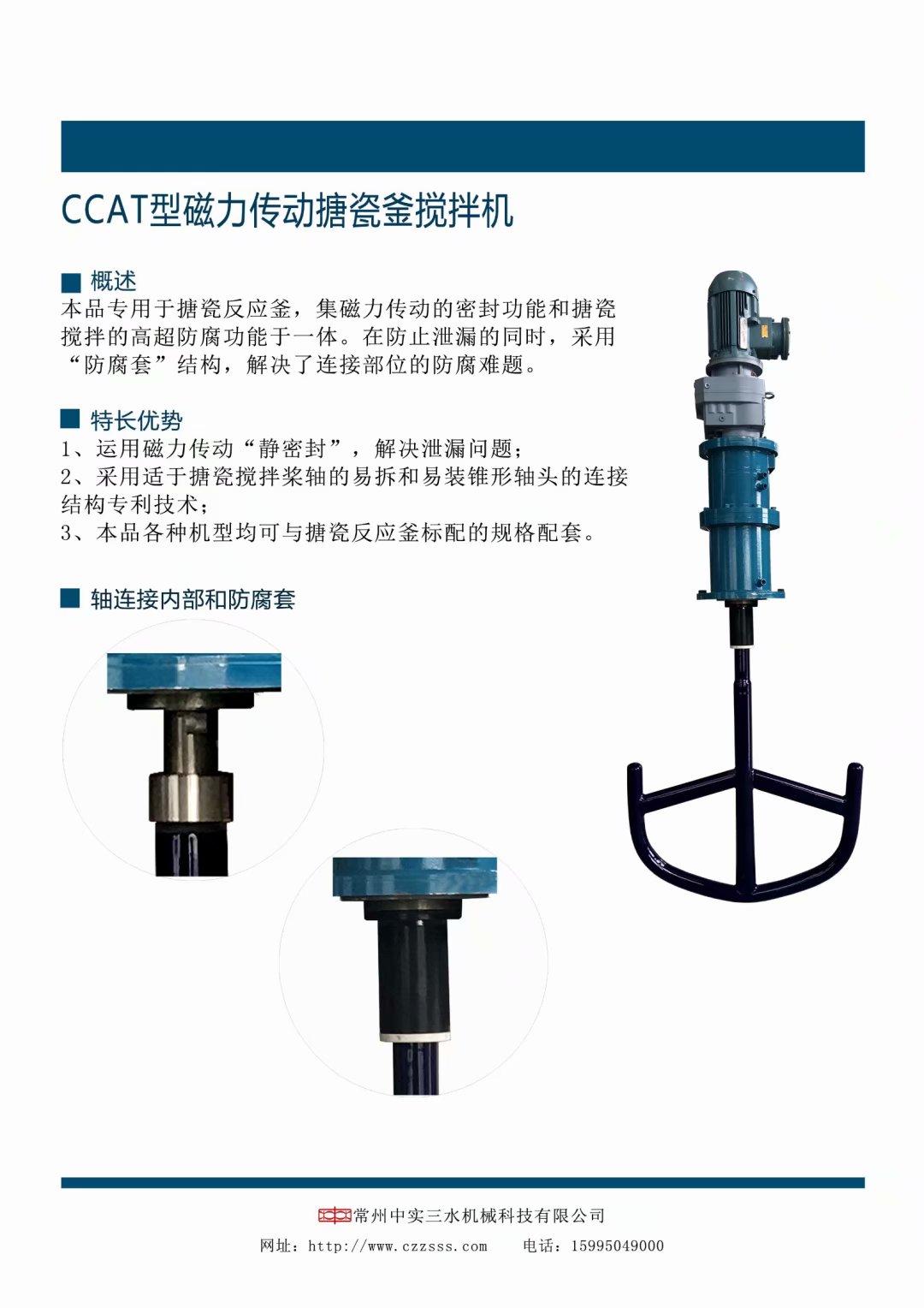 磁力傳動(dòng)搪瓷釜攪拌機(jī)