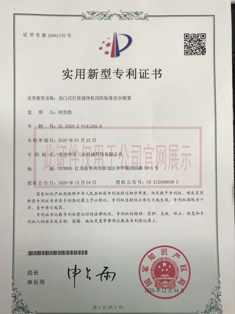 行星攪拌機專利